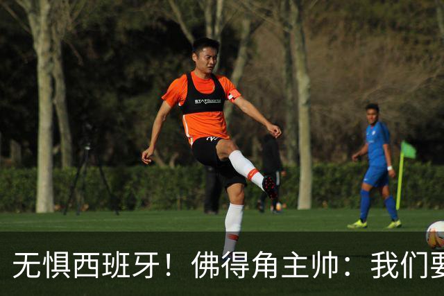 无惧西班牙！佛得角主帅：我们要证明配得上世界杯